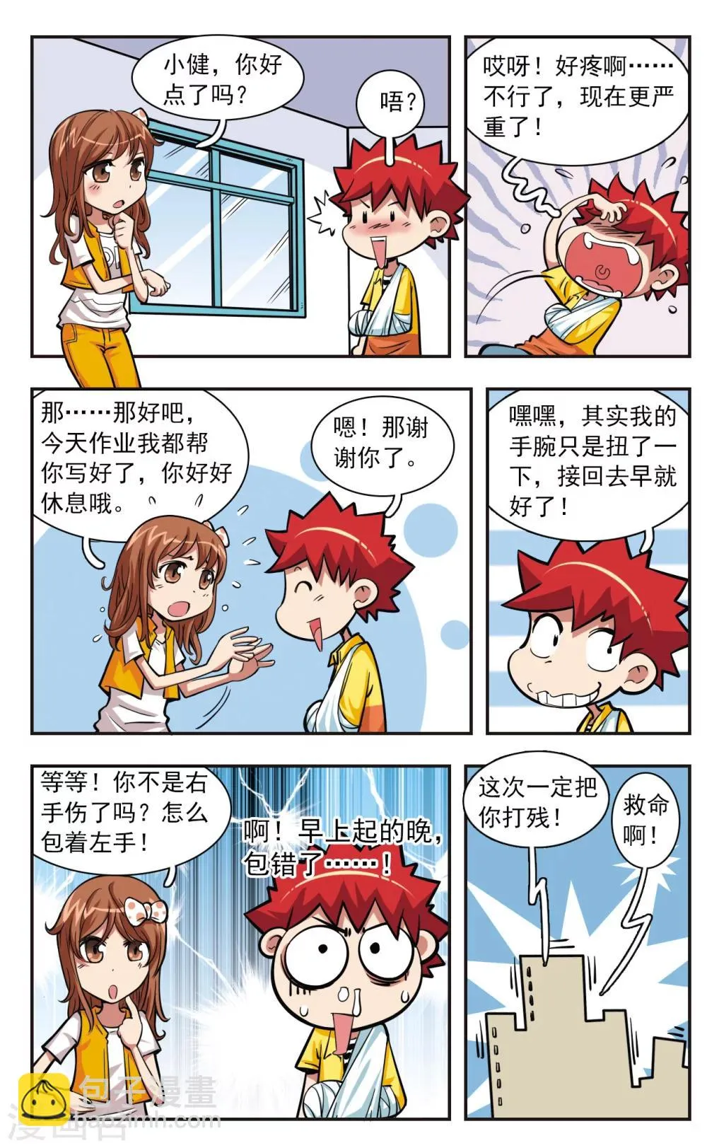第28话 第12页