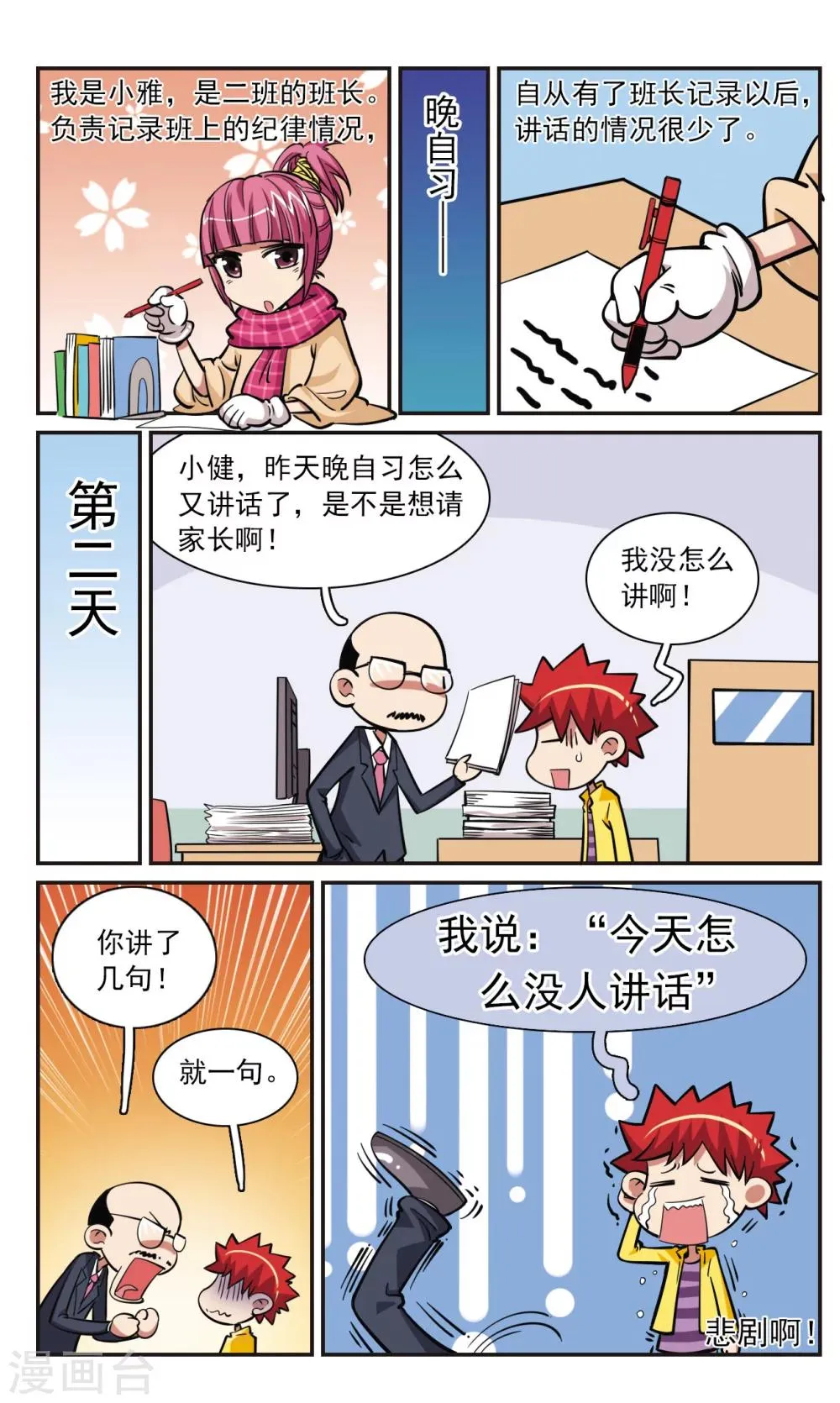 第28话 第16页