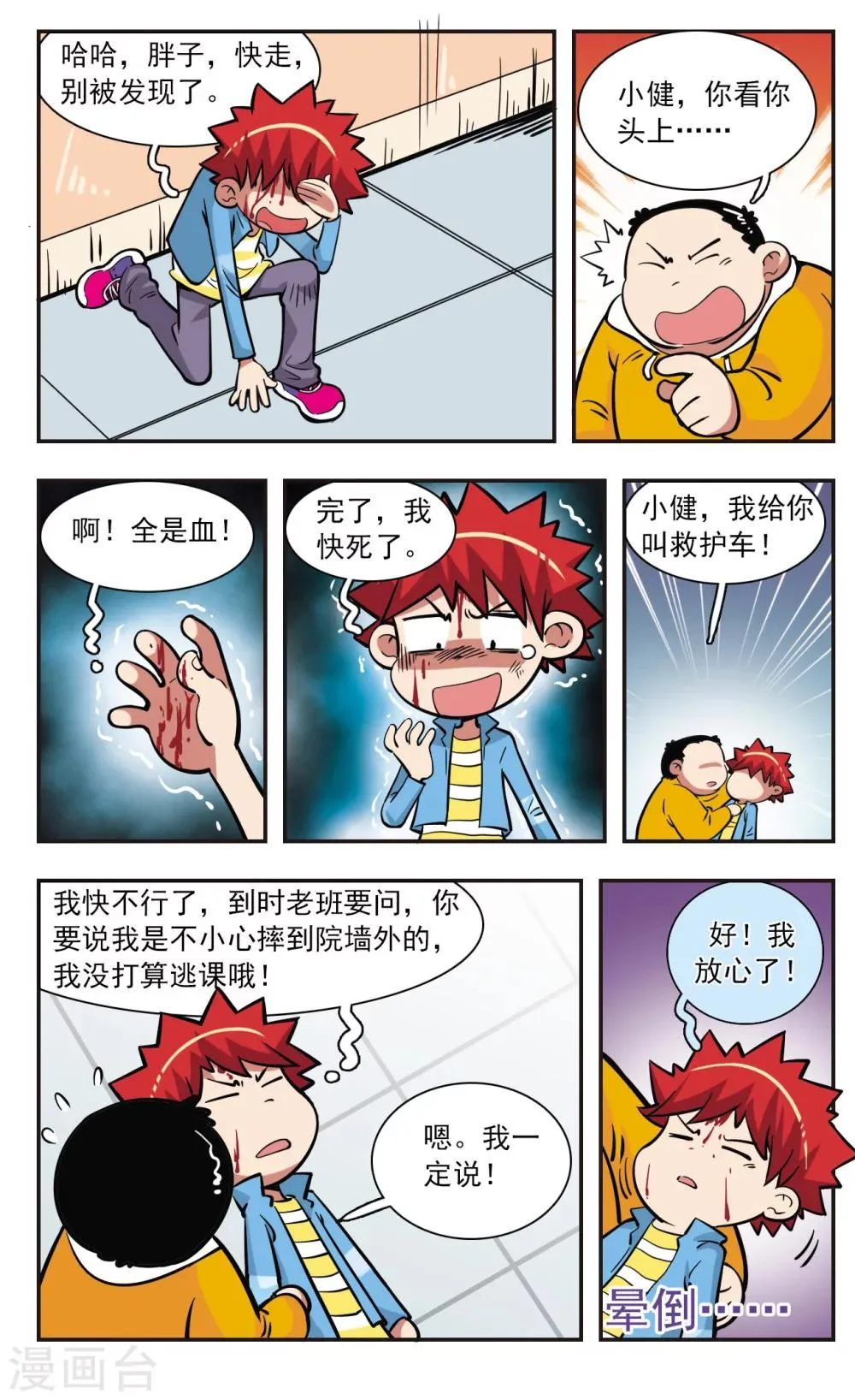第28话 第18页