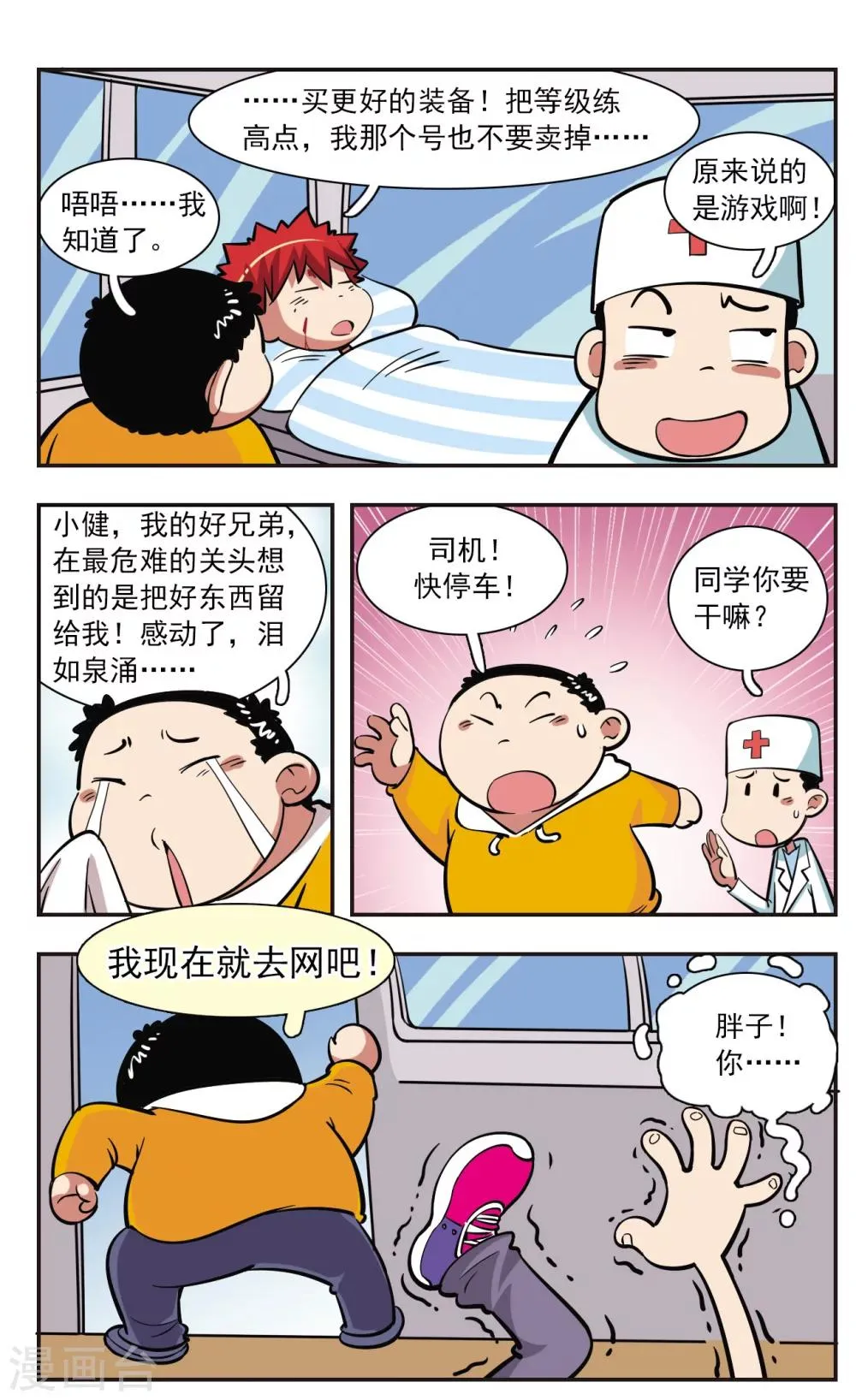 第28话 第20页