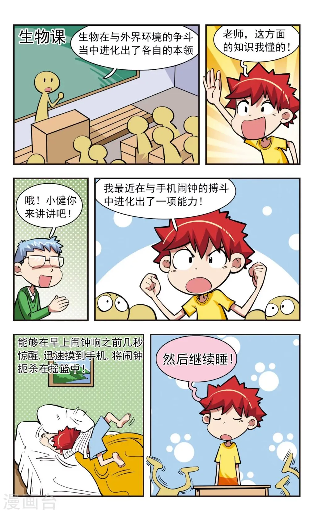 第31话 第16页