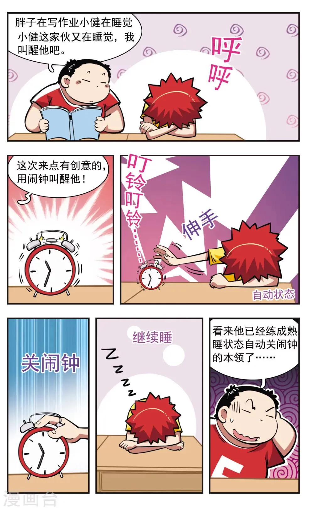 第33话 第3页