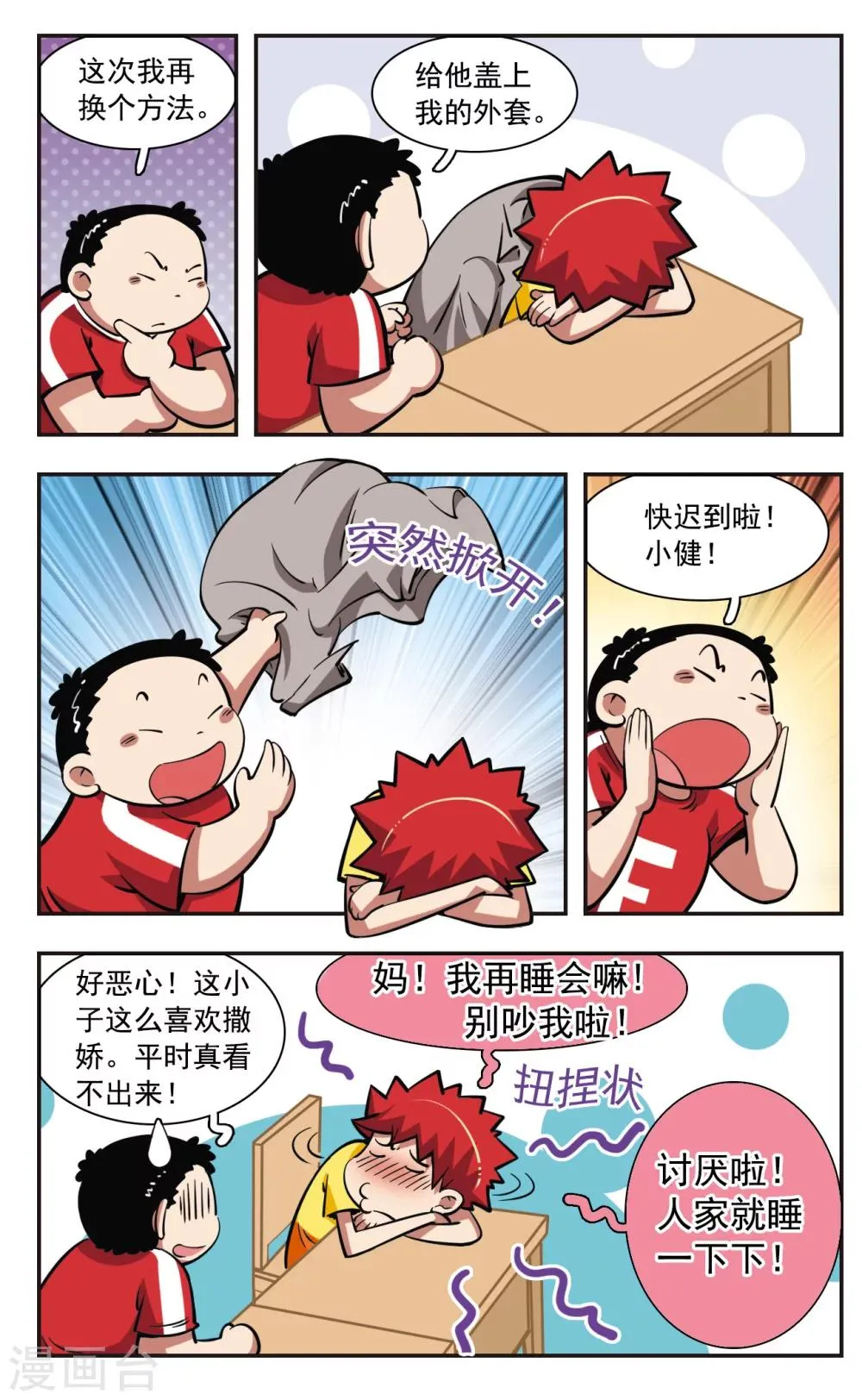 第33话 第4页