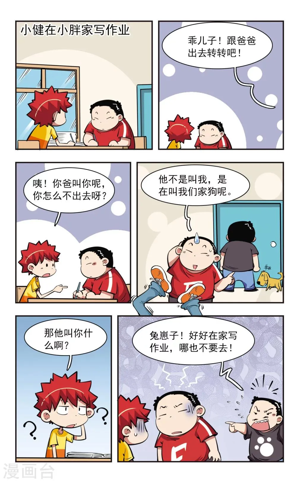 第38话 第5页