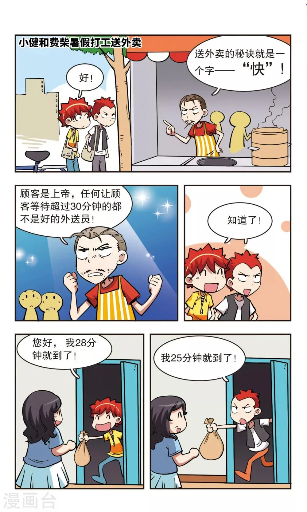 第50话 第2页