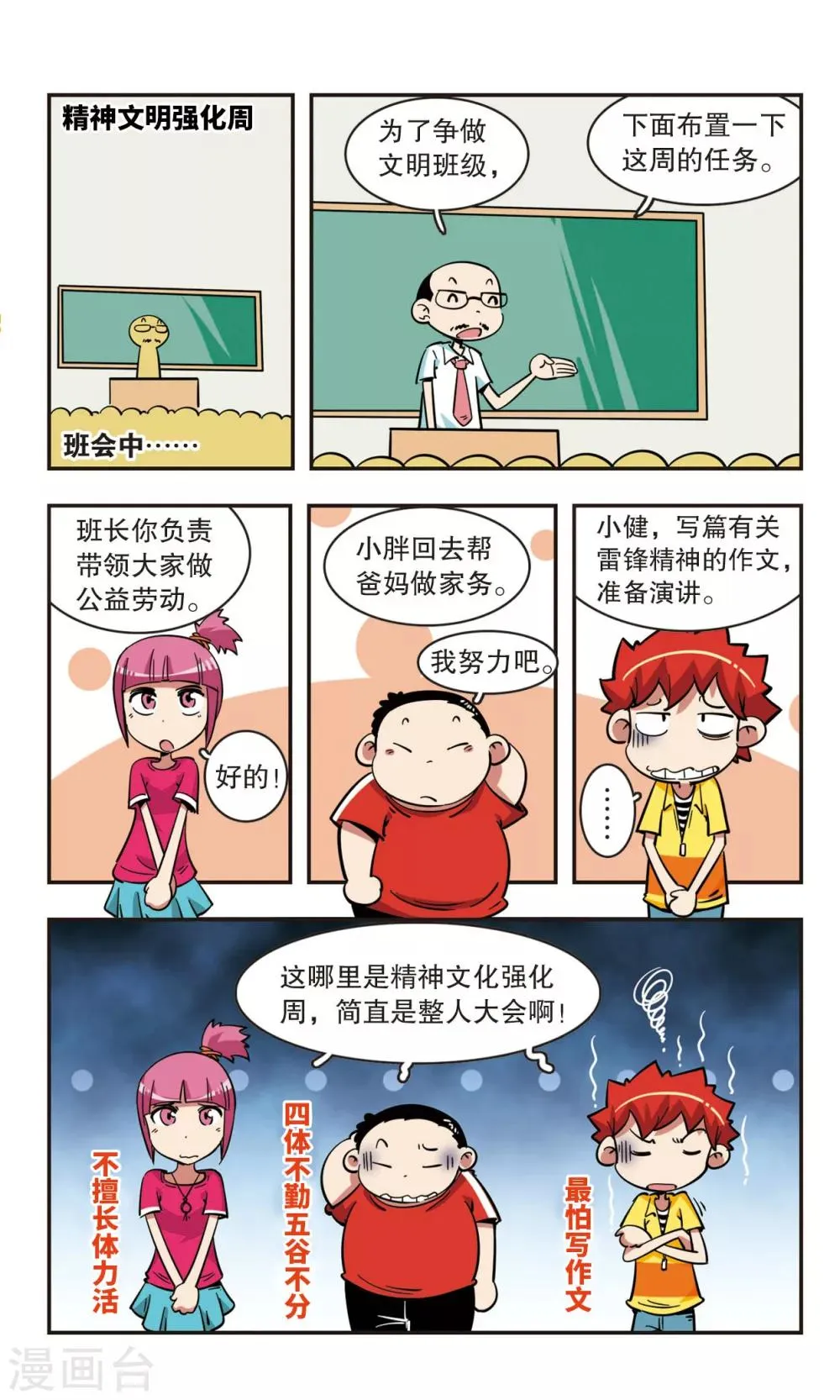 第50话 第5页