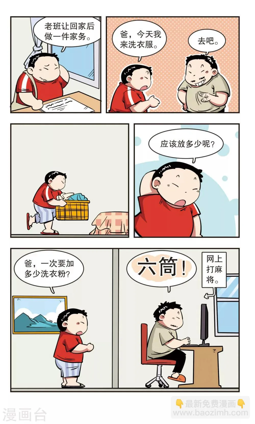 第50话 第8页