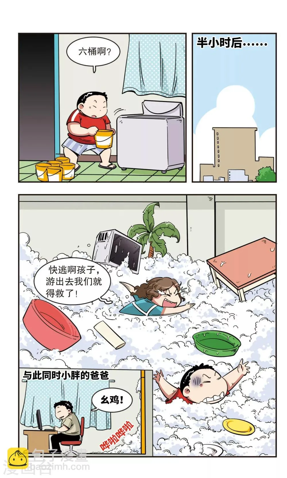 第50话 第9页