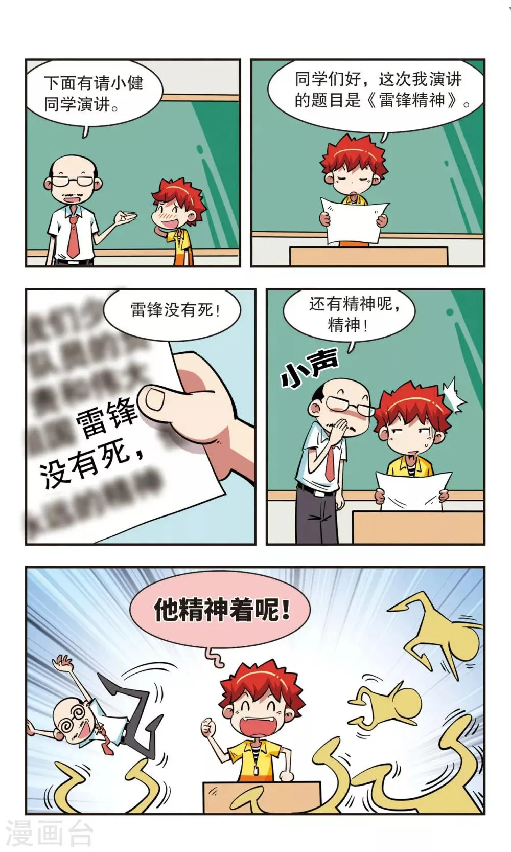 第50话 第10页