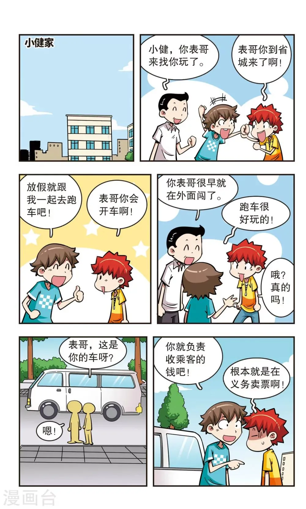 第51话 第9页