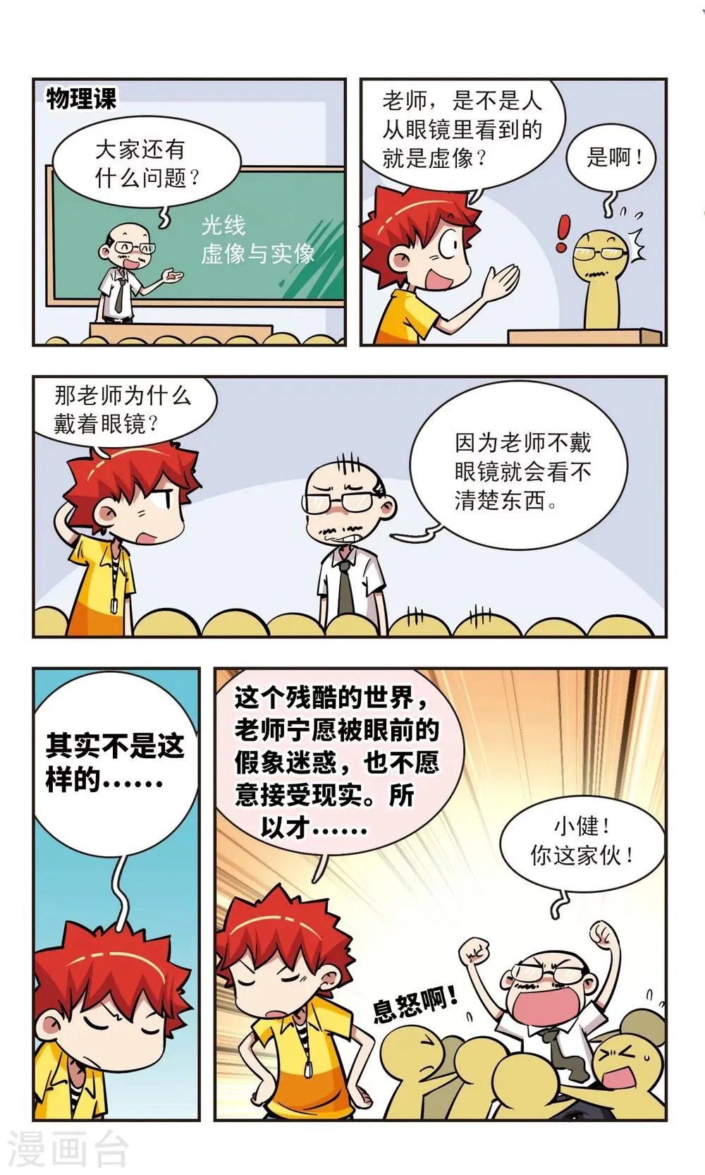 第54话 第2页