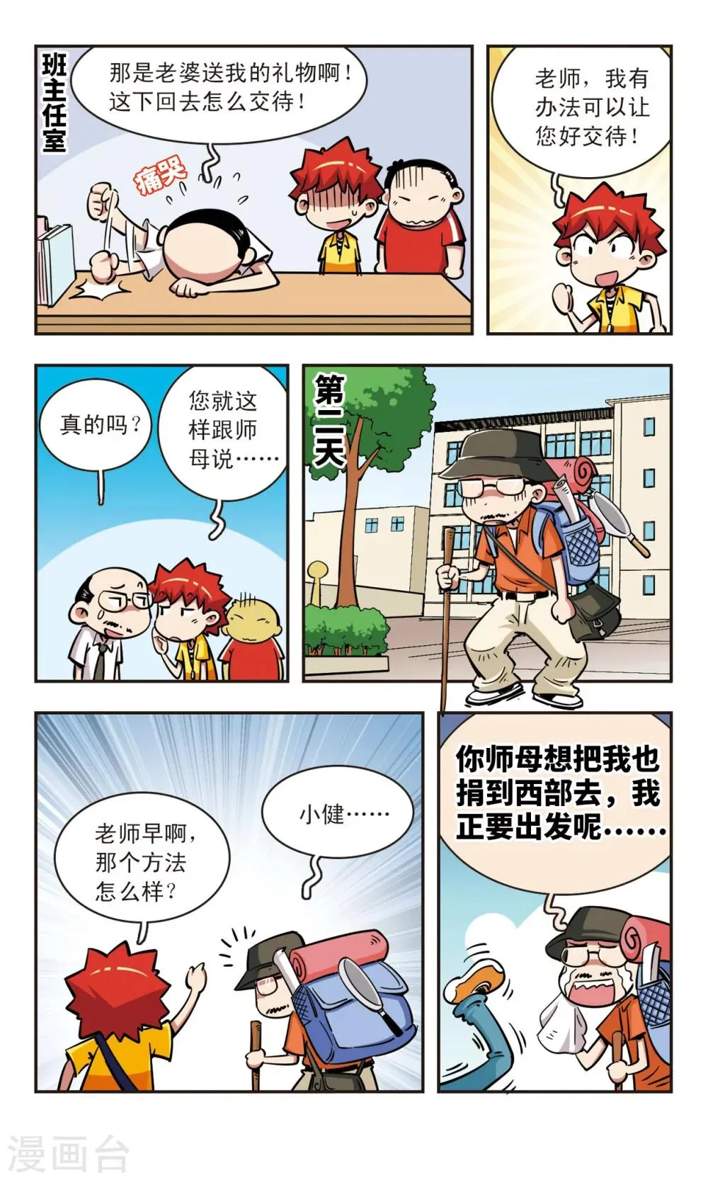 第54话 第7页