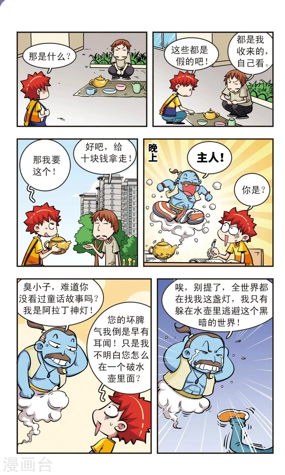 第54话 第9页