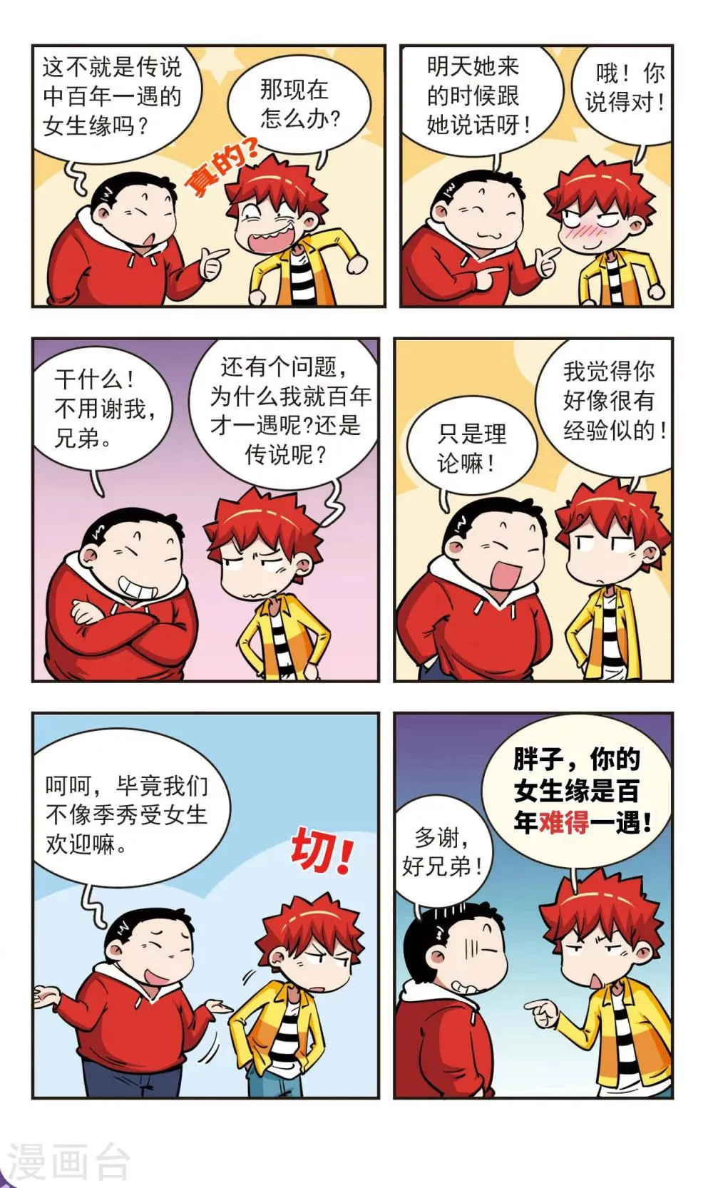 第56话 第7页