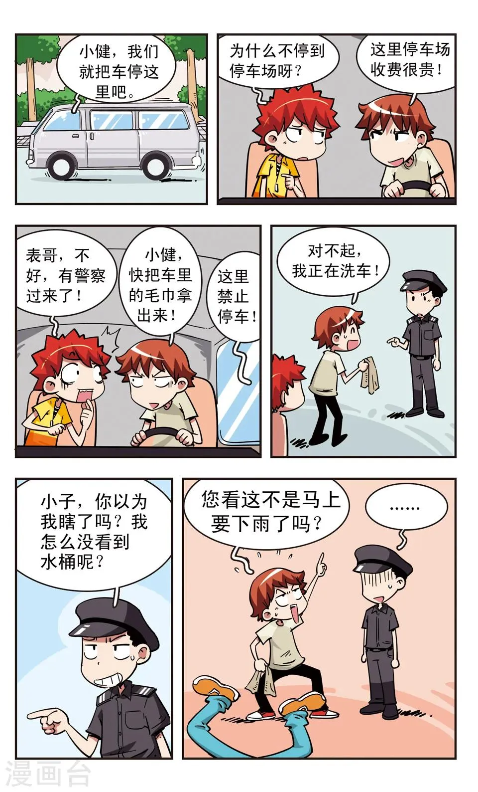 第65话 第1页