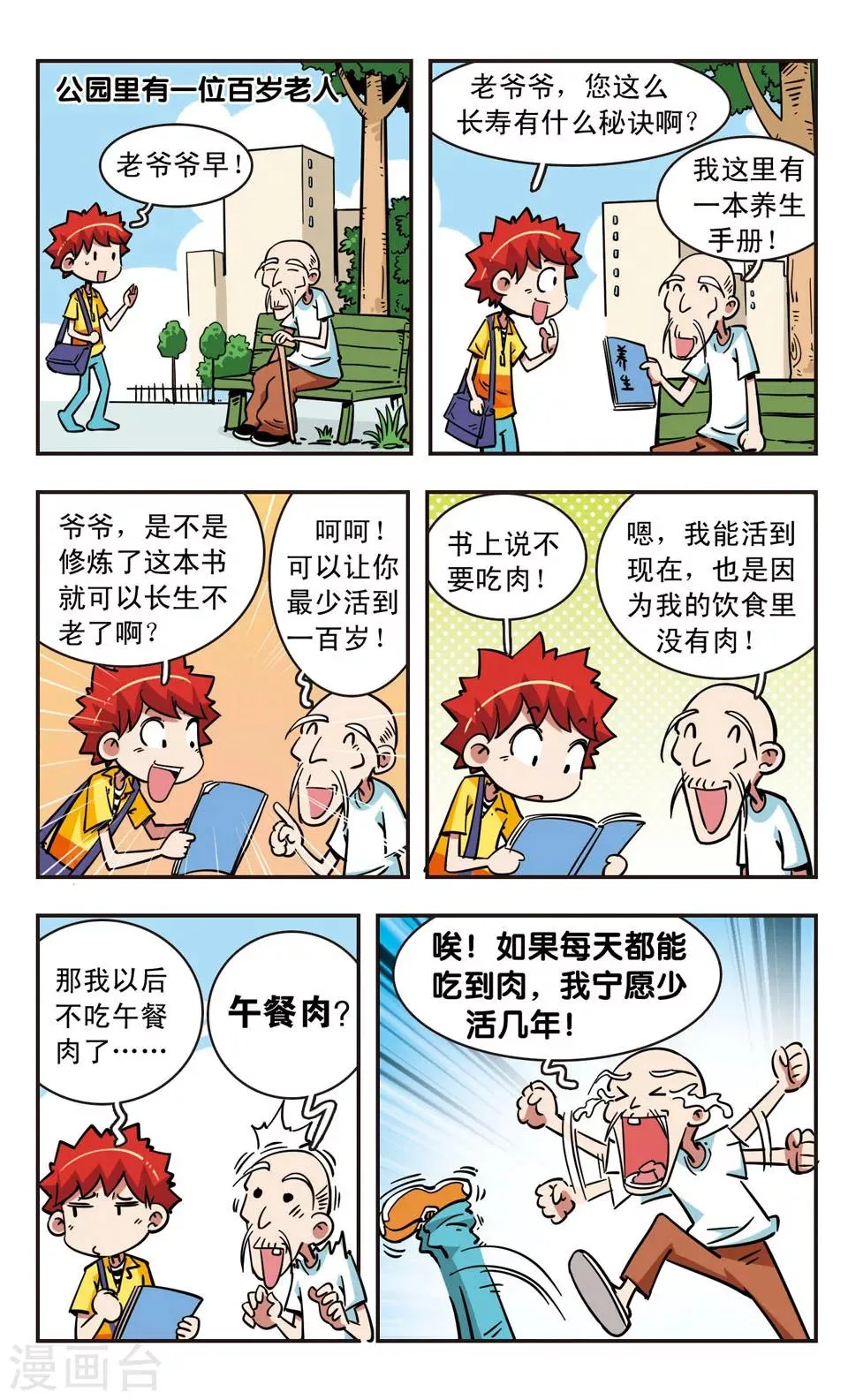 第65话 第2页
