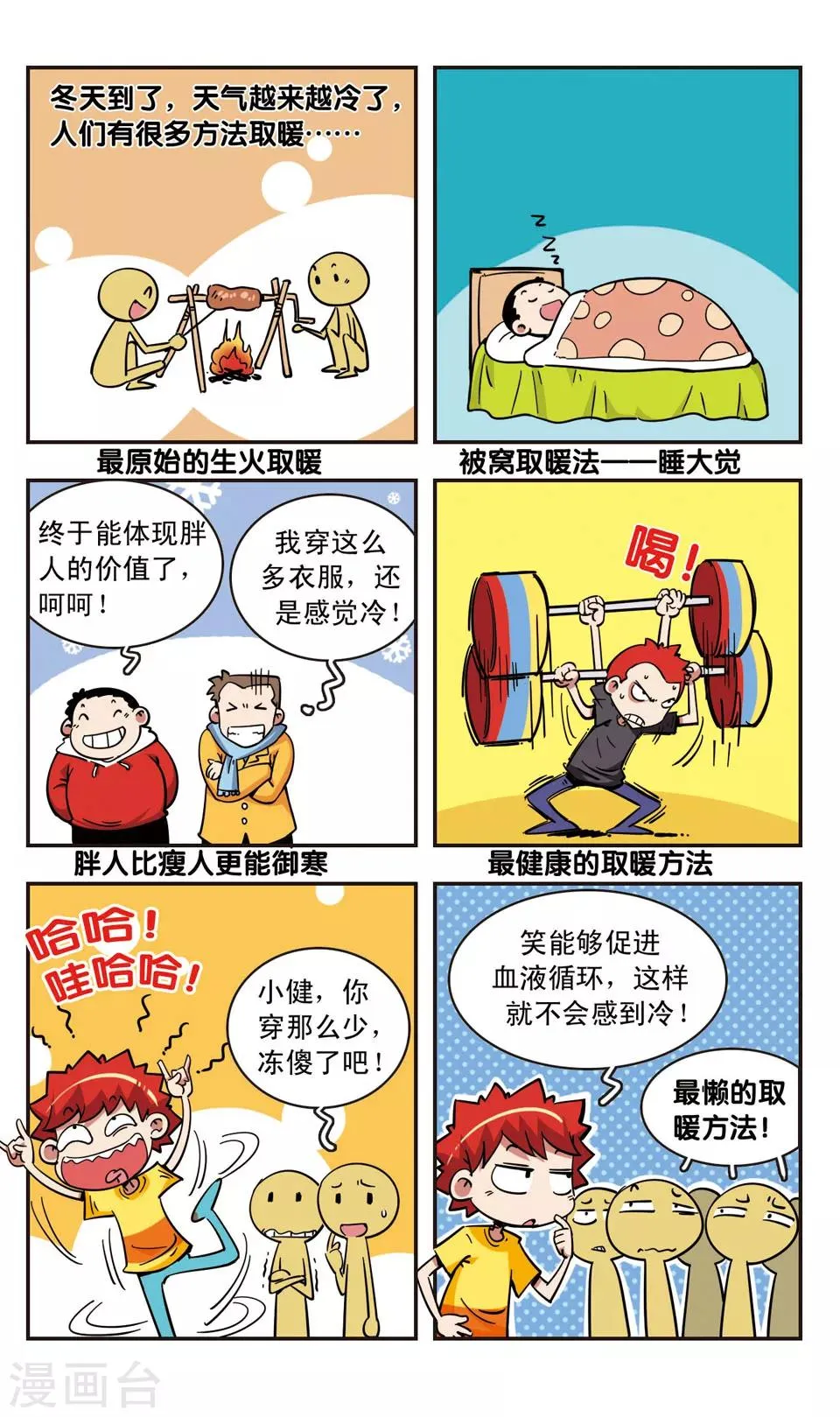 第65话 第3页