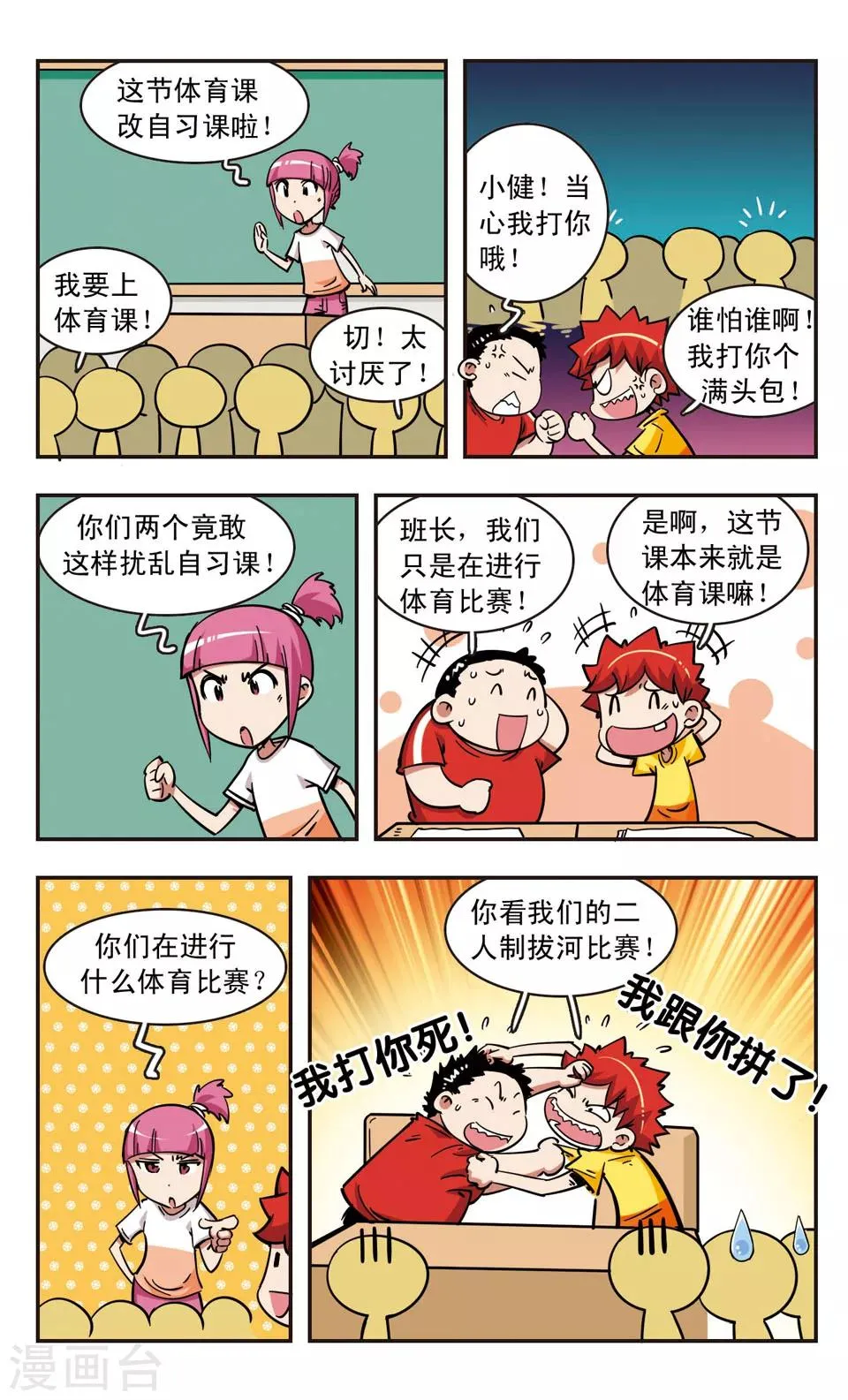 第65话 第6页