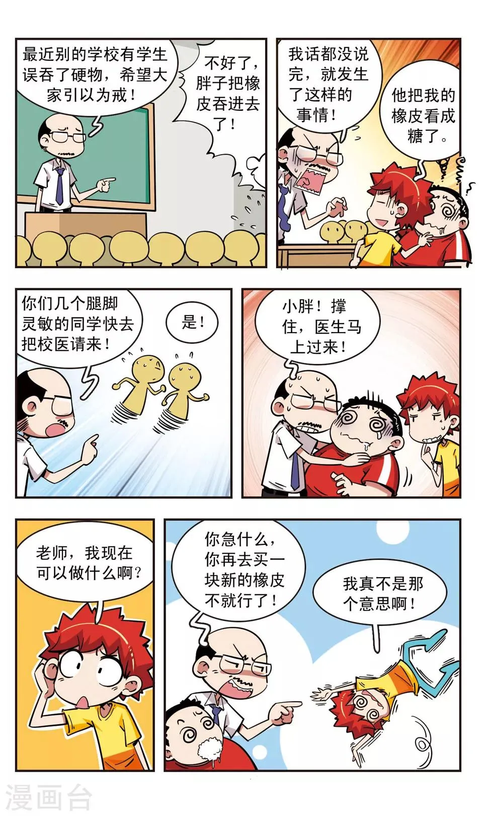 第65话 第7页