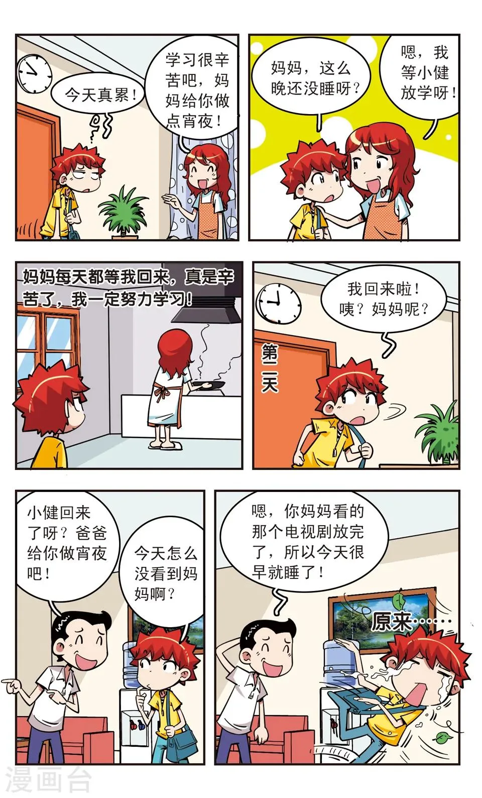 第65话 第9页