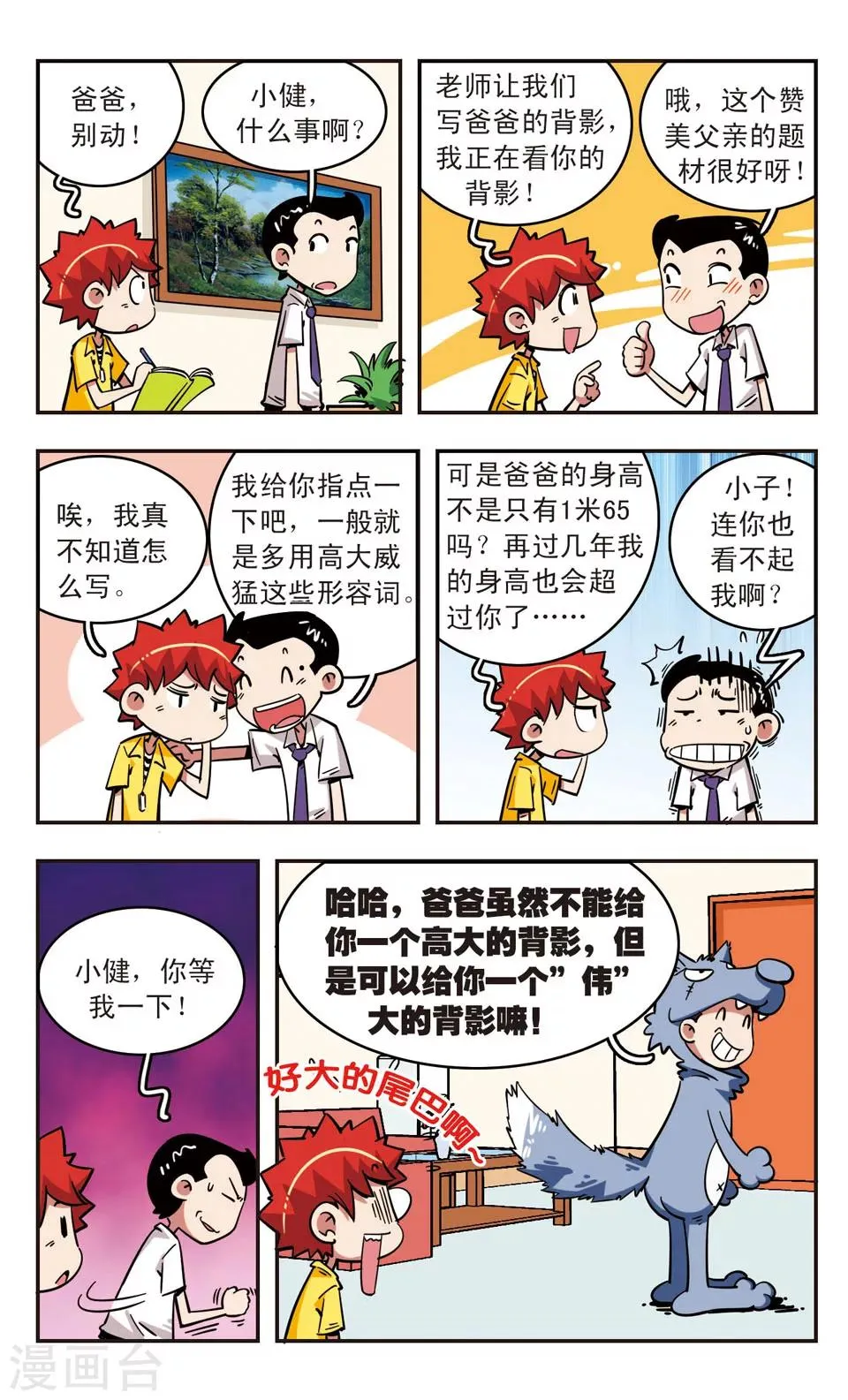 第65话 第10页