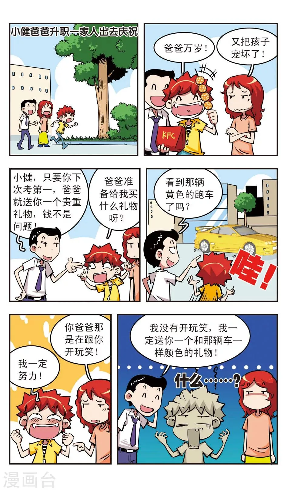 第65话 第11页