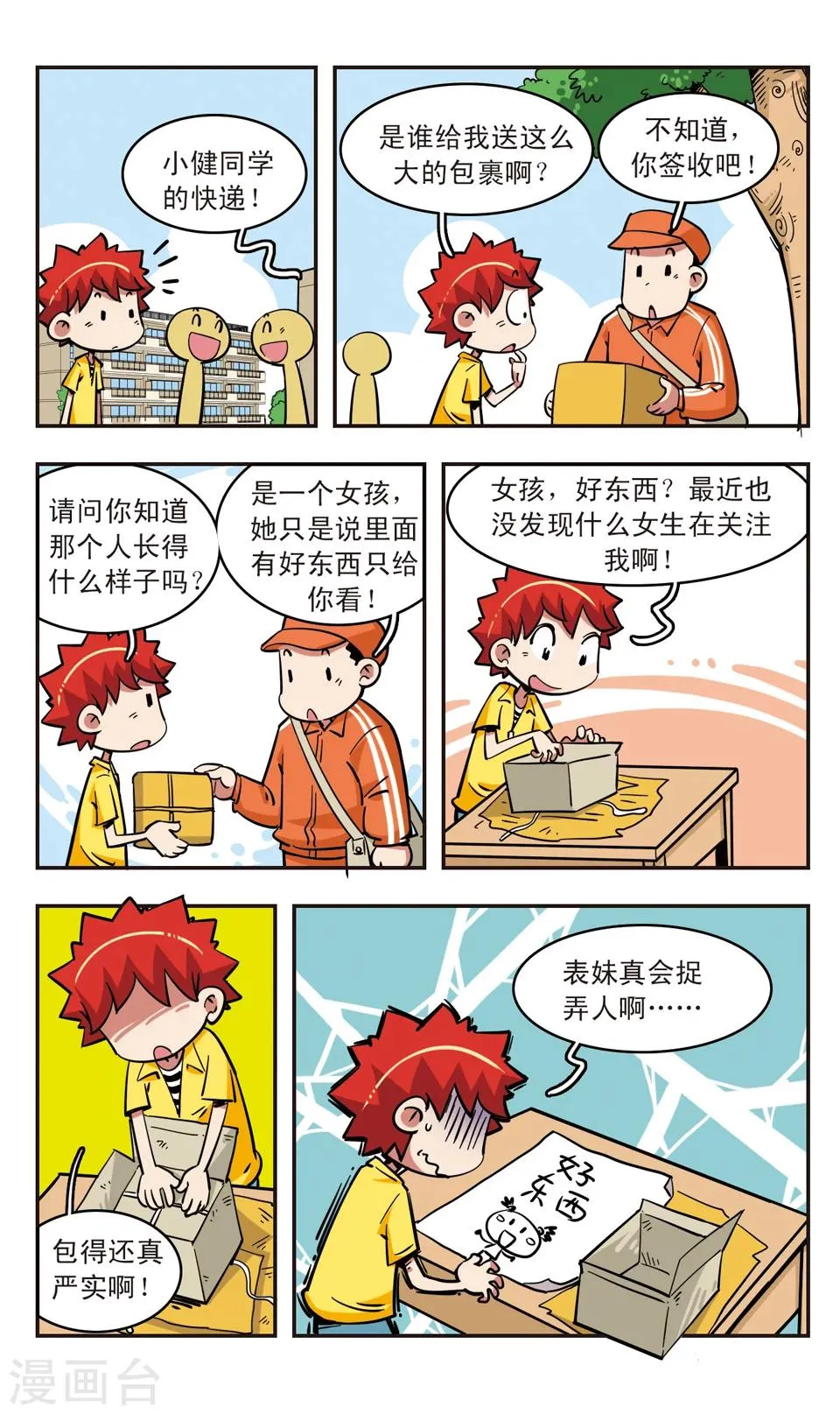 第65话 第12页