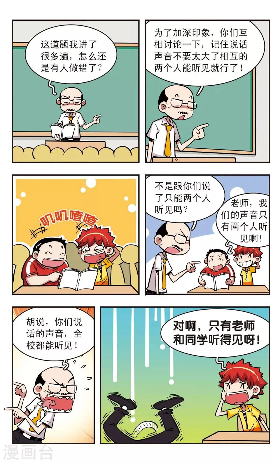 第65话 第14页