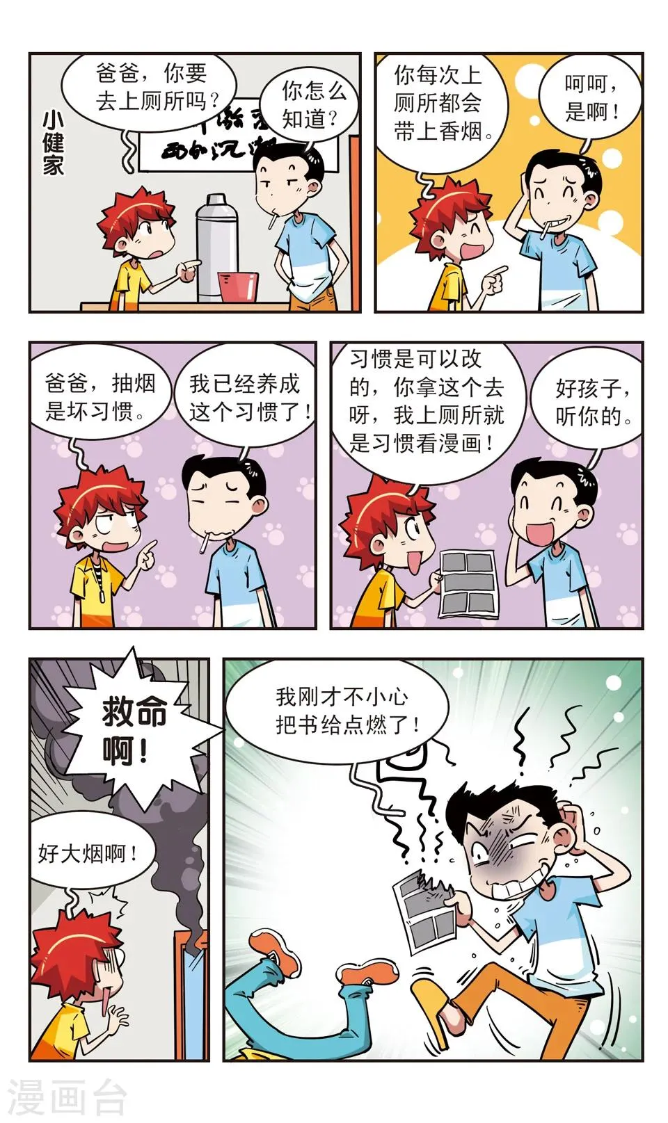 第65话 第16页
