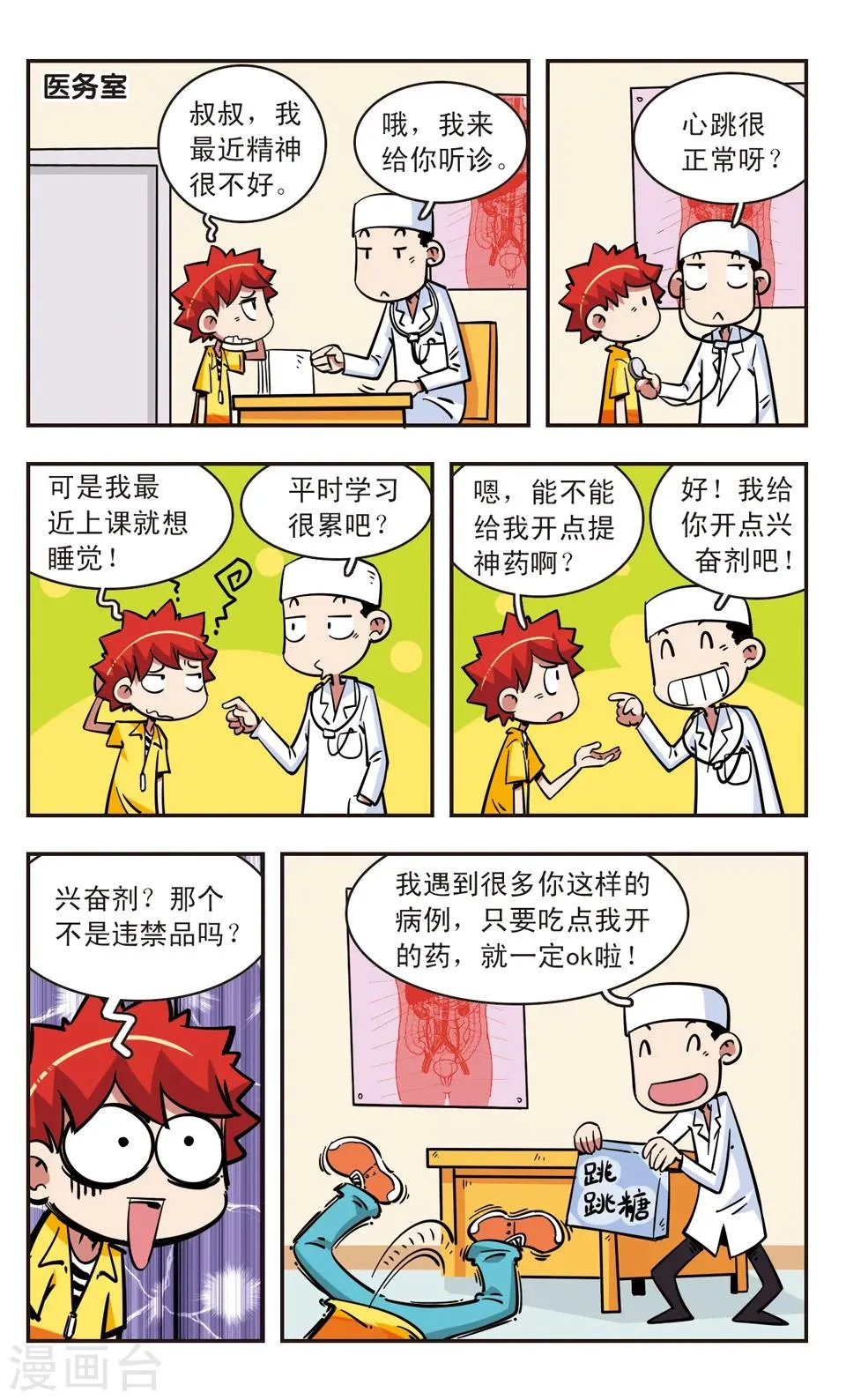 第65话 第17页