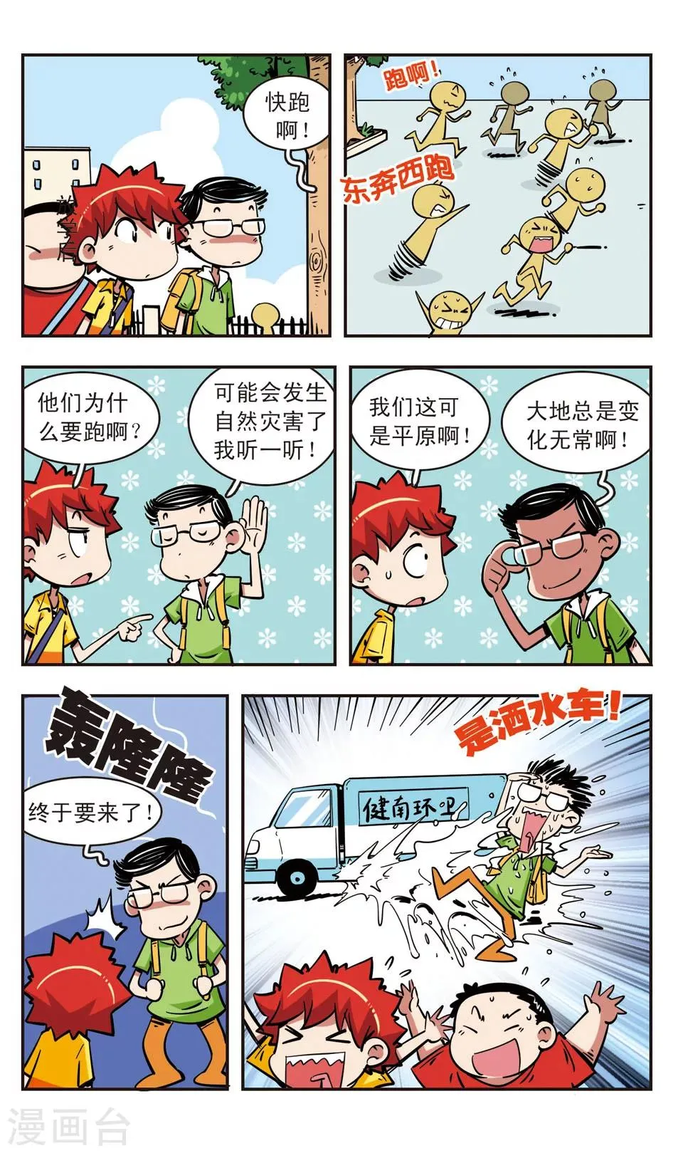 第65话 第19页