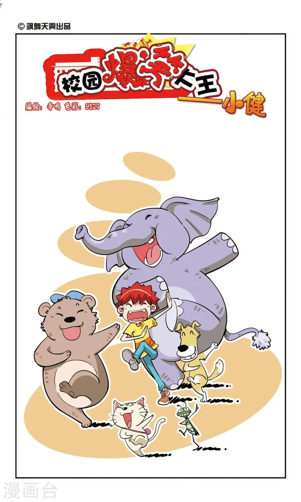 第66话 第1页