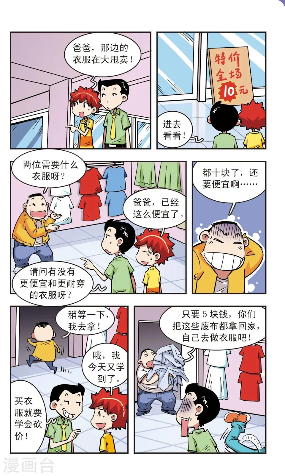 第66话 第2页