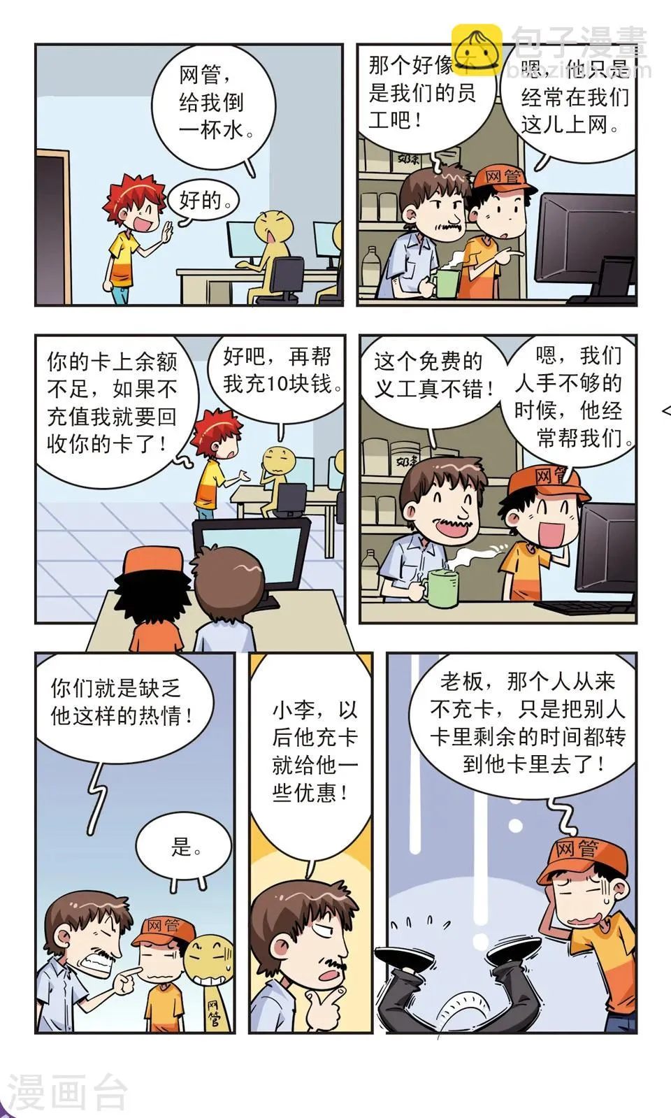 第66话 第3页