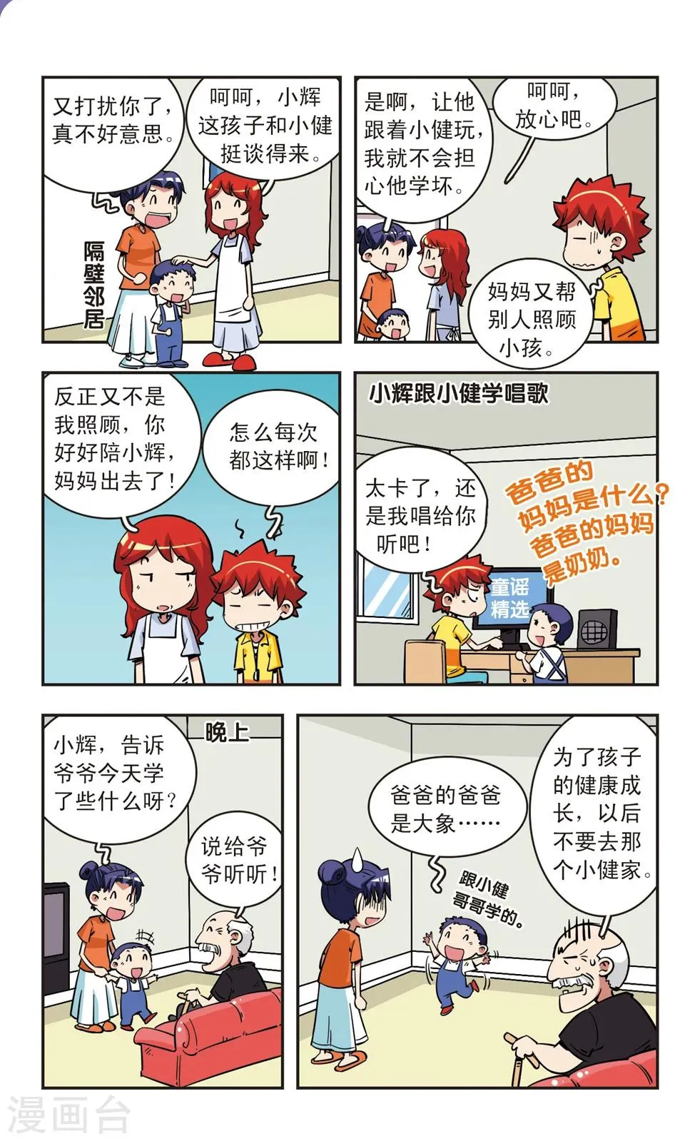 第66话 第5页