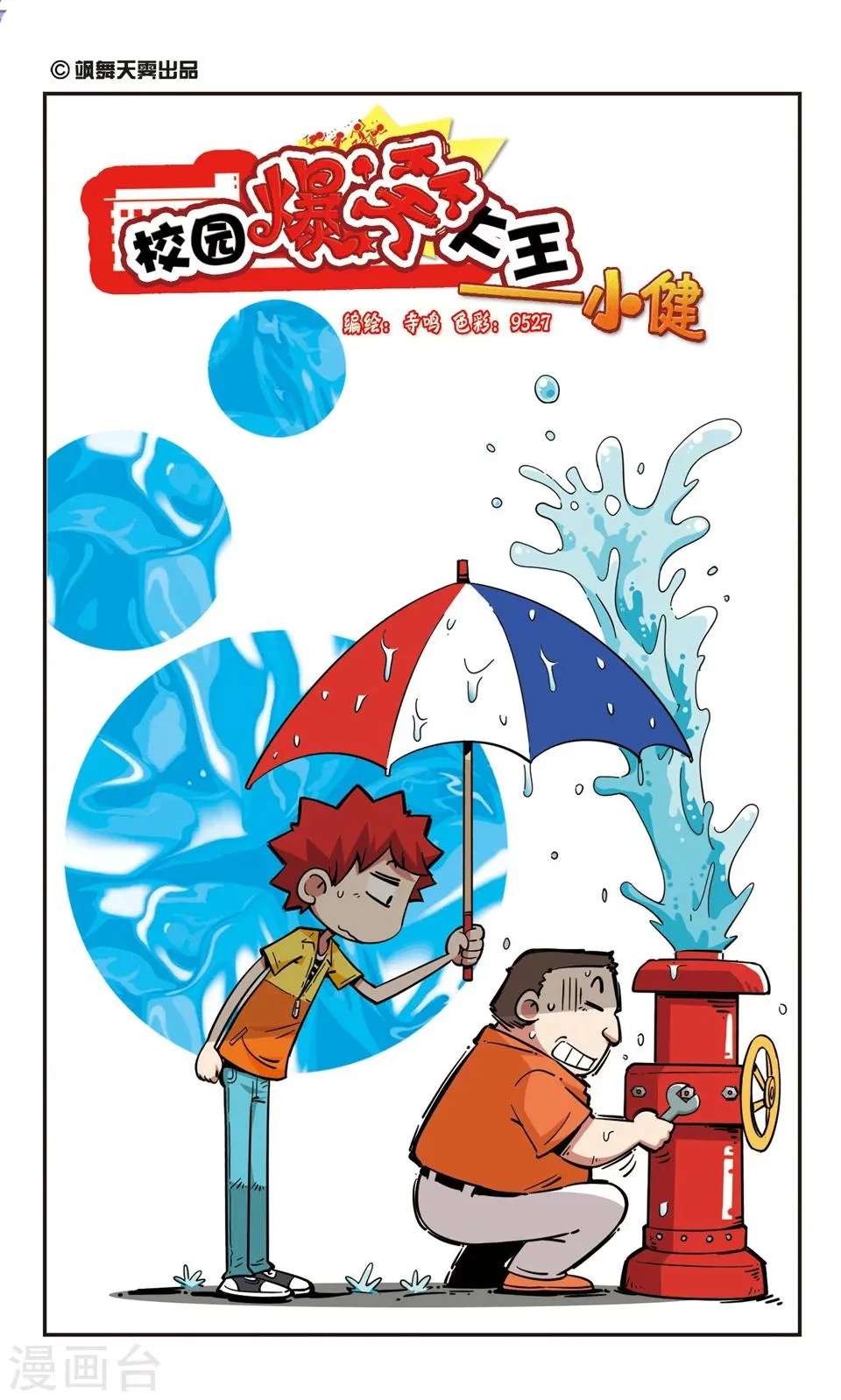 第71话 第1页