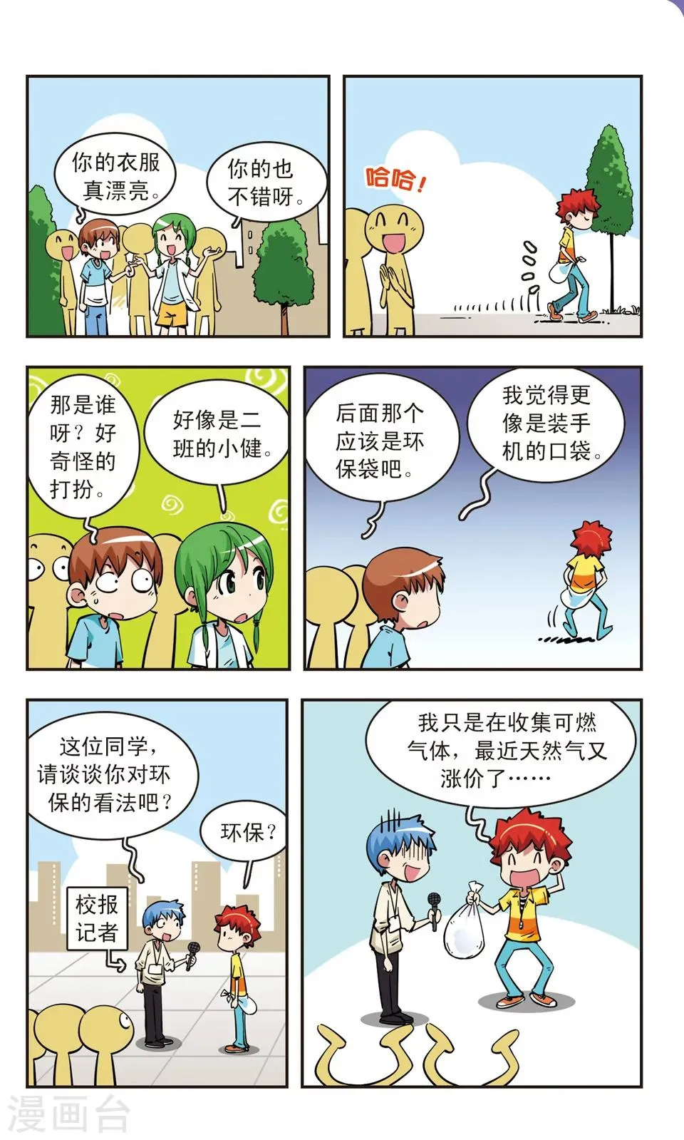 第71话 第2页