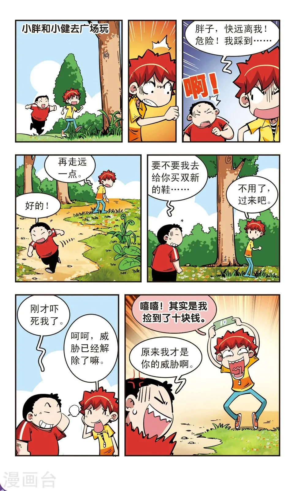 第71话 第3页