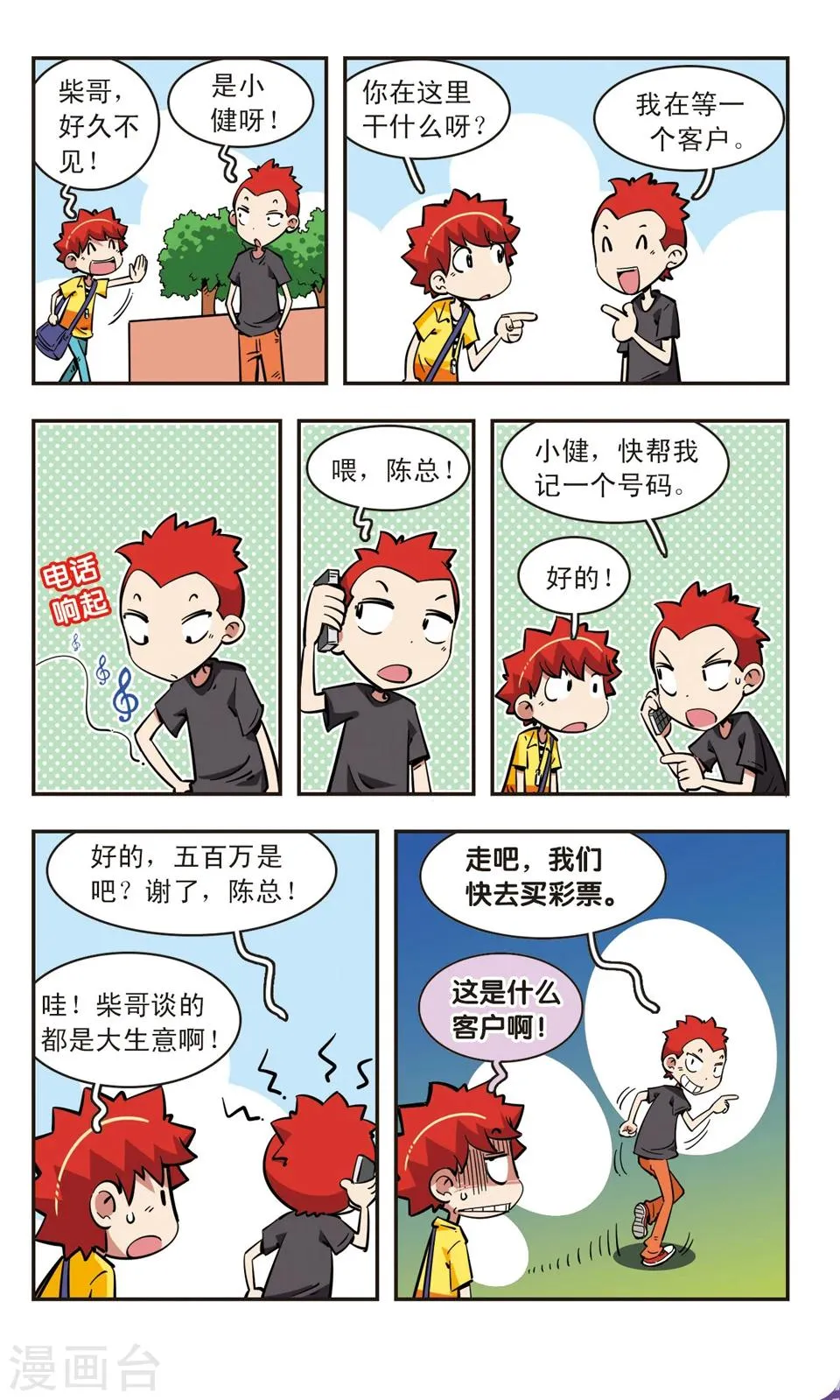 第71话 第4页