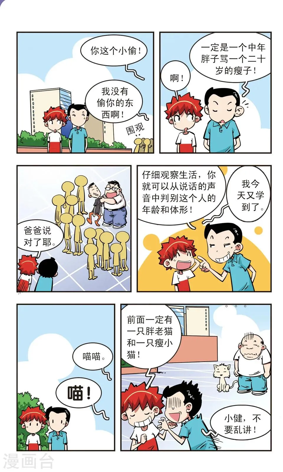第71话 第5页