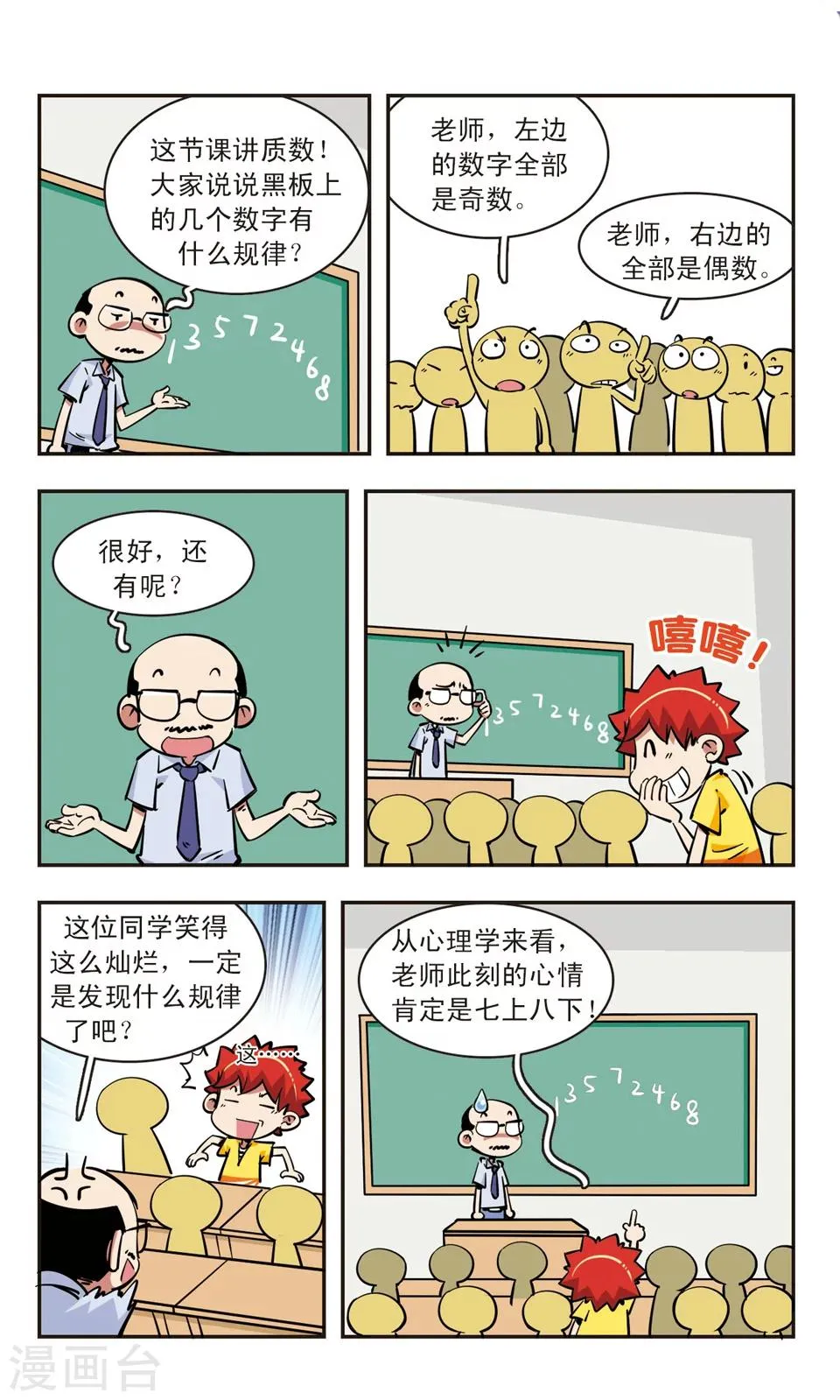 第71话 第6页