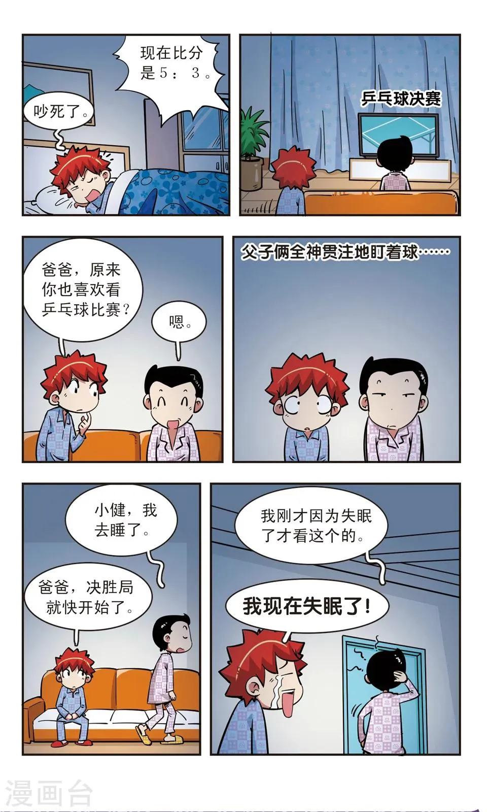 第71话 第8页