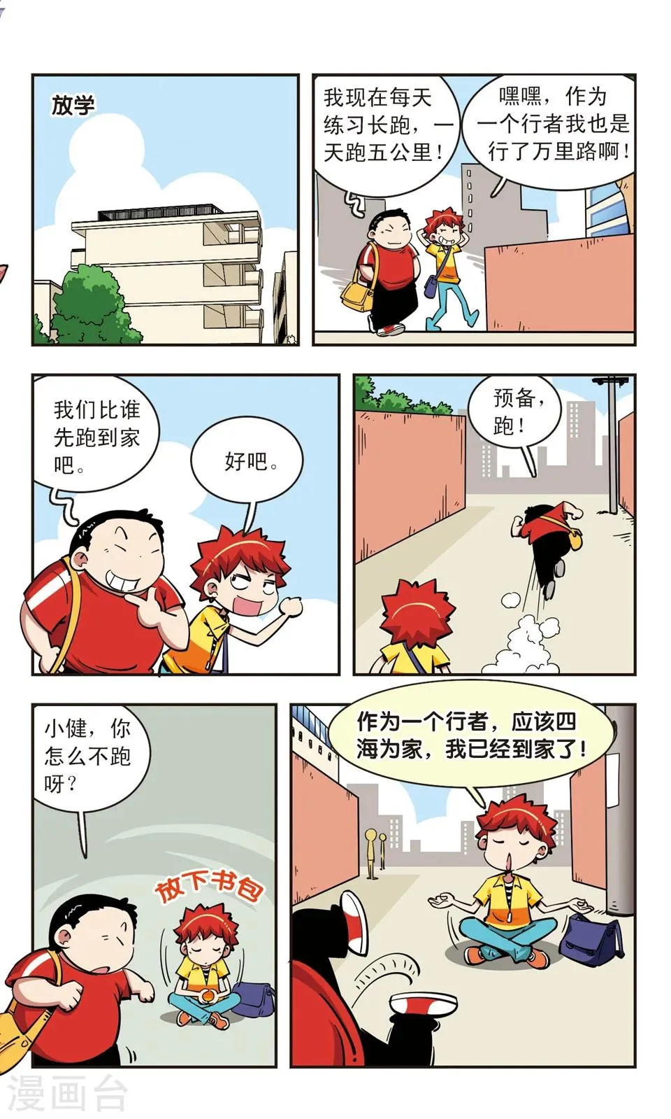 第71话 第9页