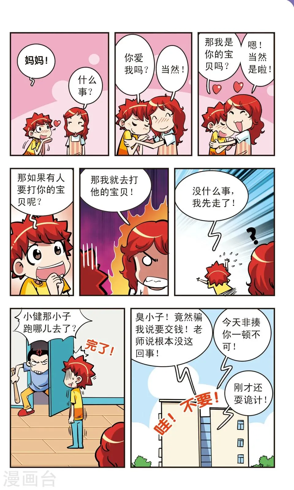 第71话 第10页