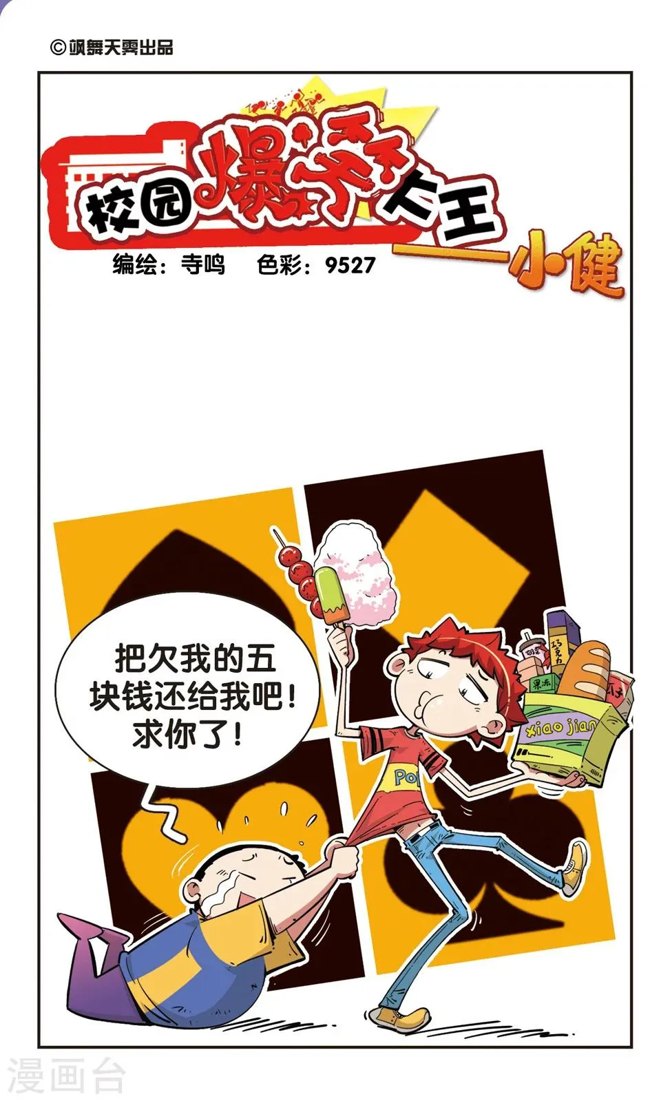 第77话 第1页