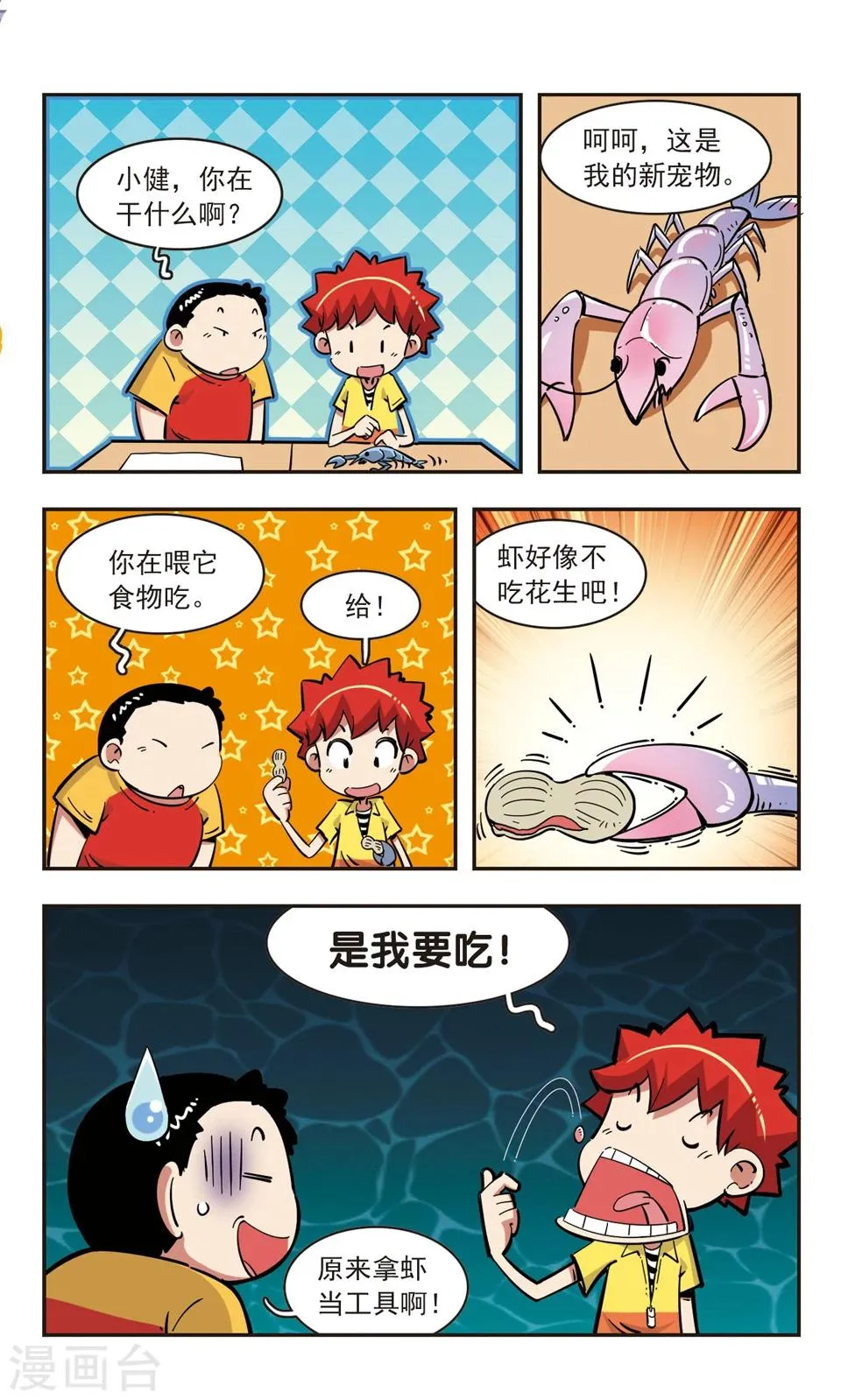 第78话 第9页