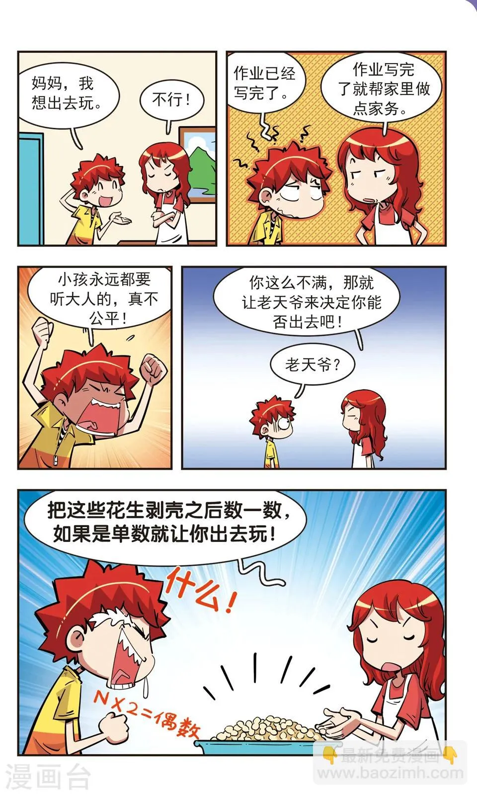 第79话 第2页