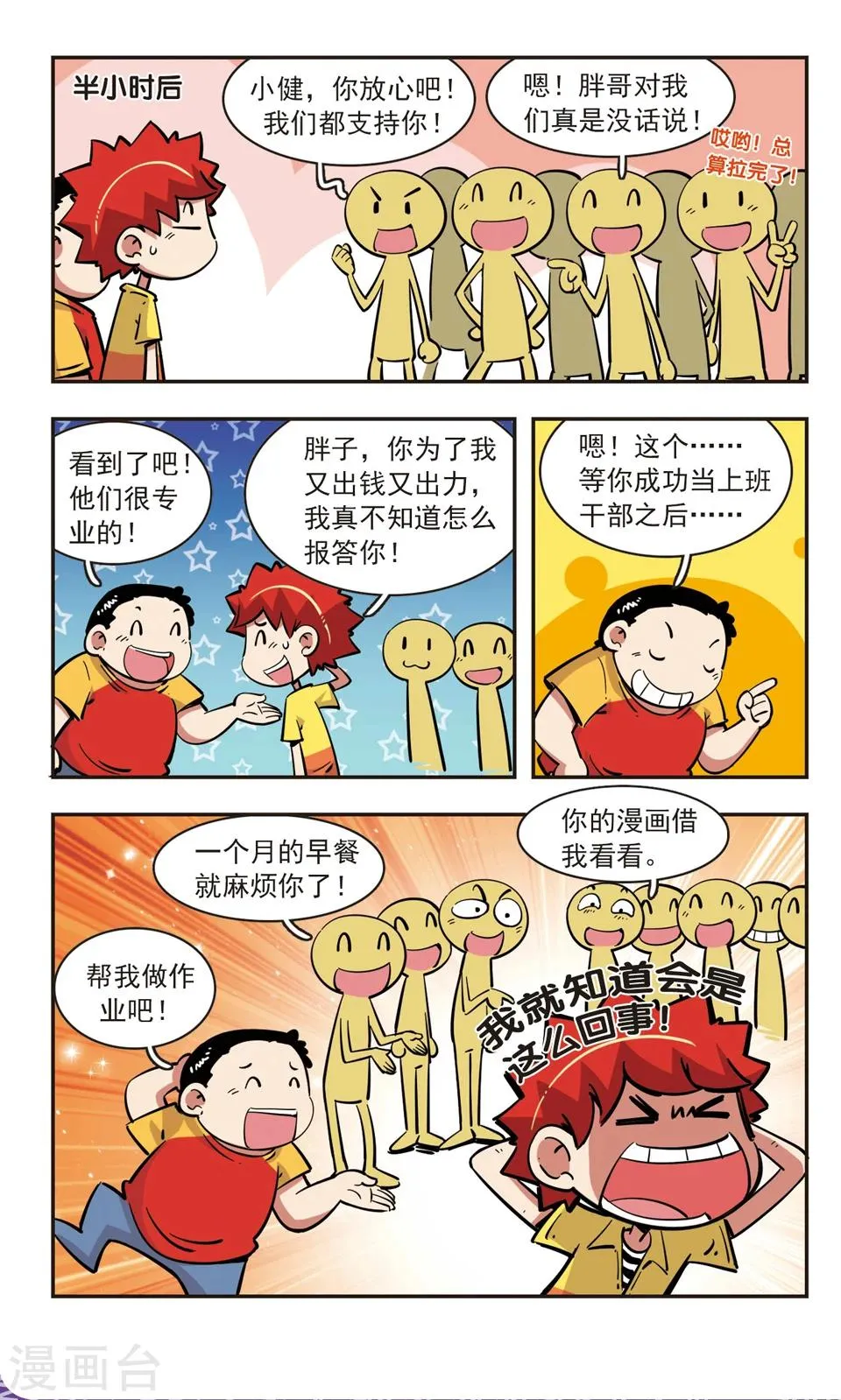 第79话 第7页