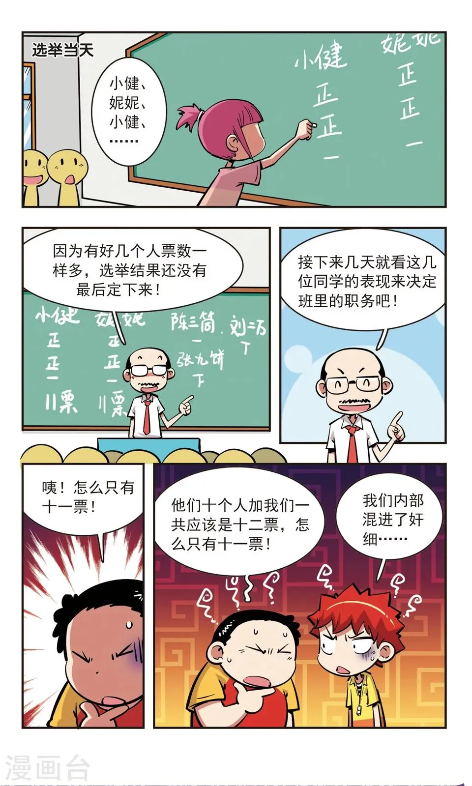第79话 第8页