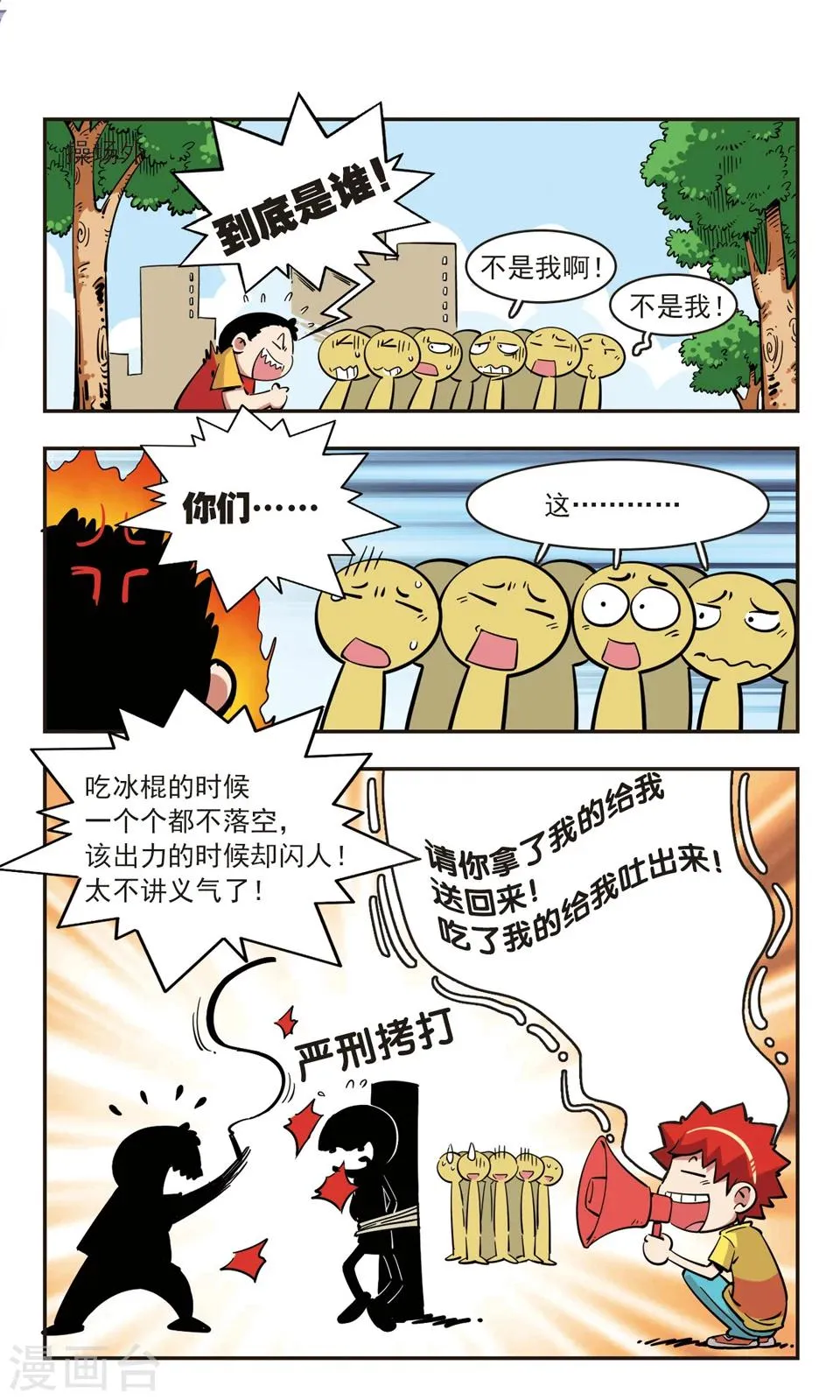 第79话 第9页